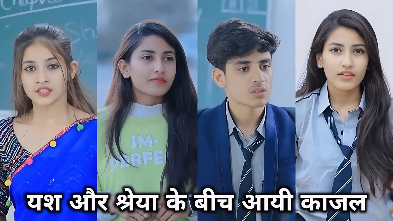 Yash or Shreya ke beech ayi kajal || यश और श्रेया के बीच आयी काजल || Yash Shreya ki video 2025