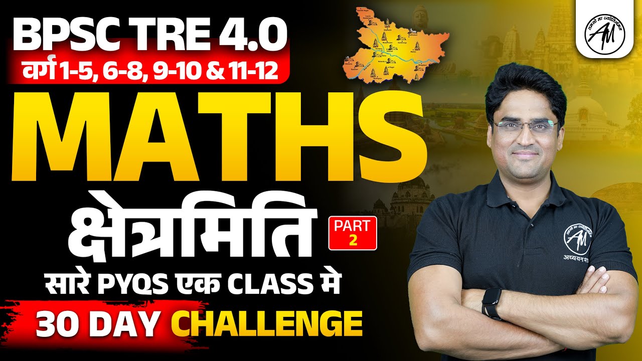 BPSC TRE 4.0 | MATHS : क्षेत्रमिति Part -2 | Maths Class | BPSC by Adhyayan Mantra