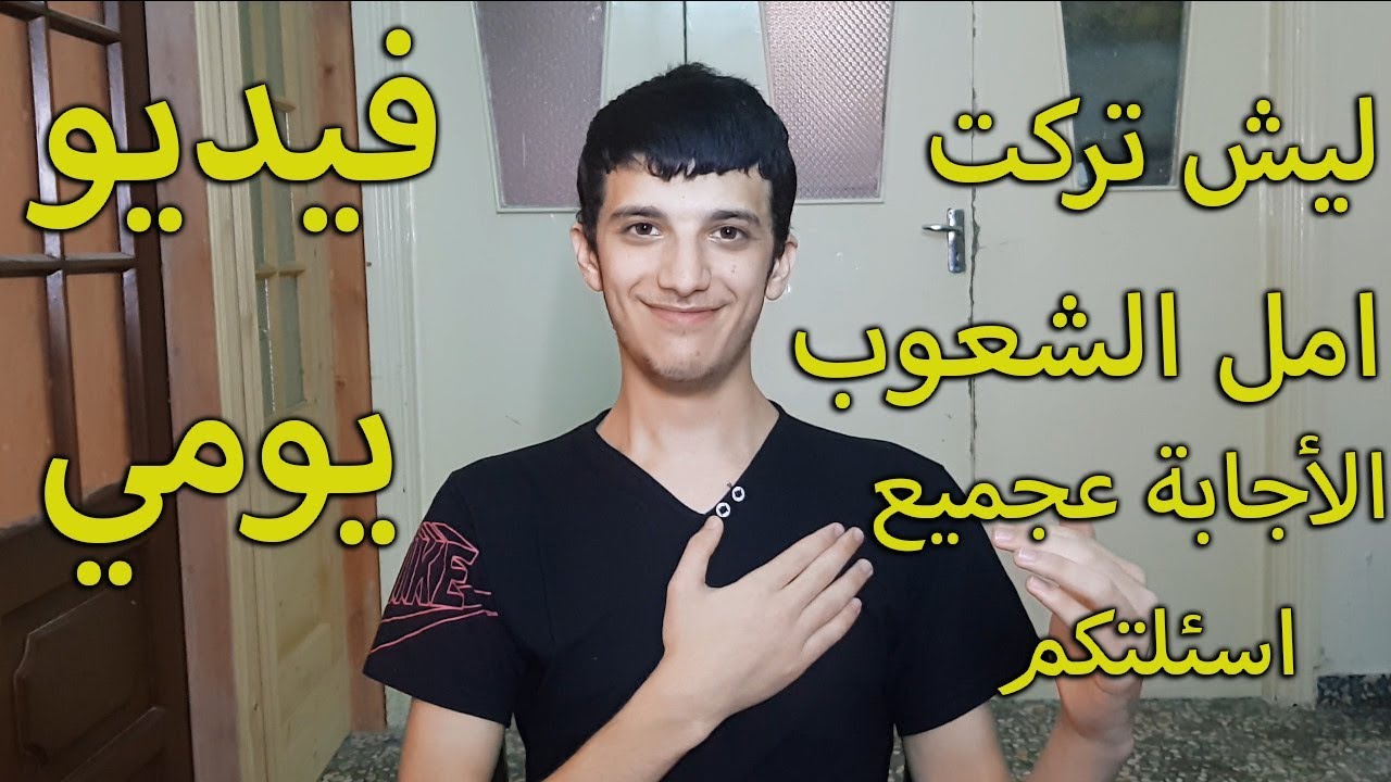 ليش تركت امل الشعوب ؟ - البرنامج الأسبوعي