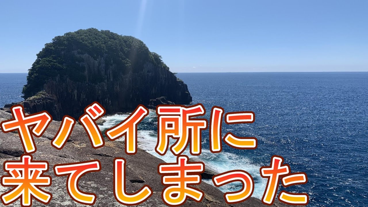 【ひとり旅/散歩】三重県熊野市の絶景　楯ヶ崎がスゴイ！　Part1