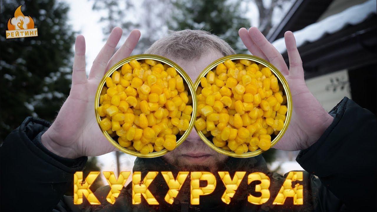 Рейтинг: Кукуруза II