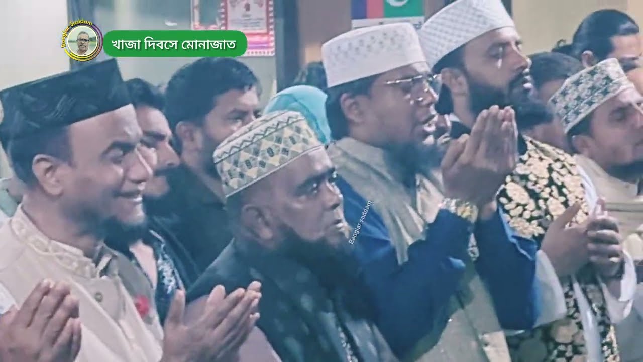 খাজা দিবসে মোনাজাত 