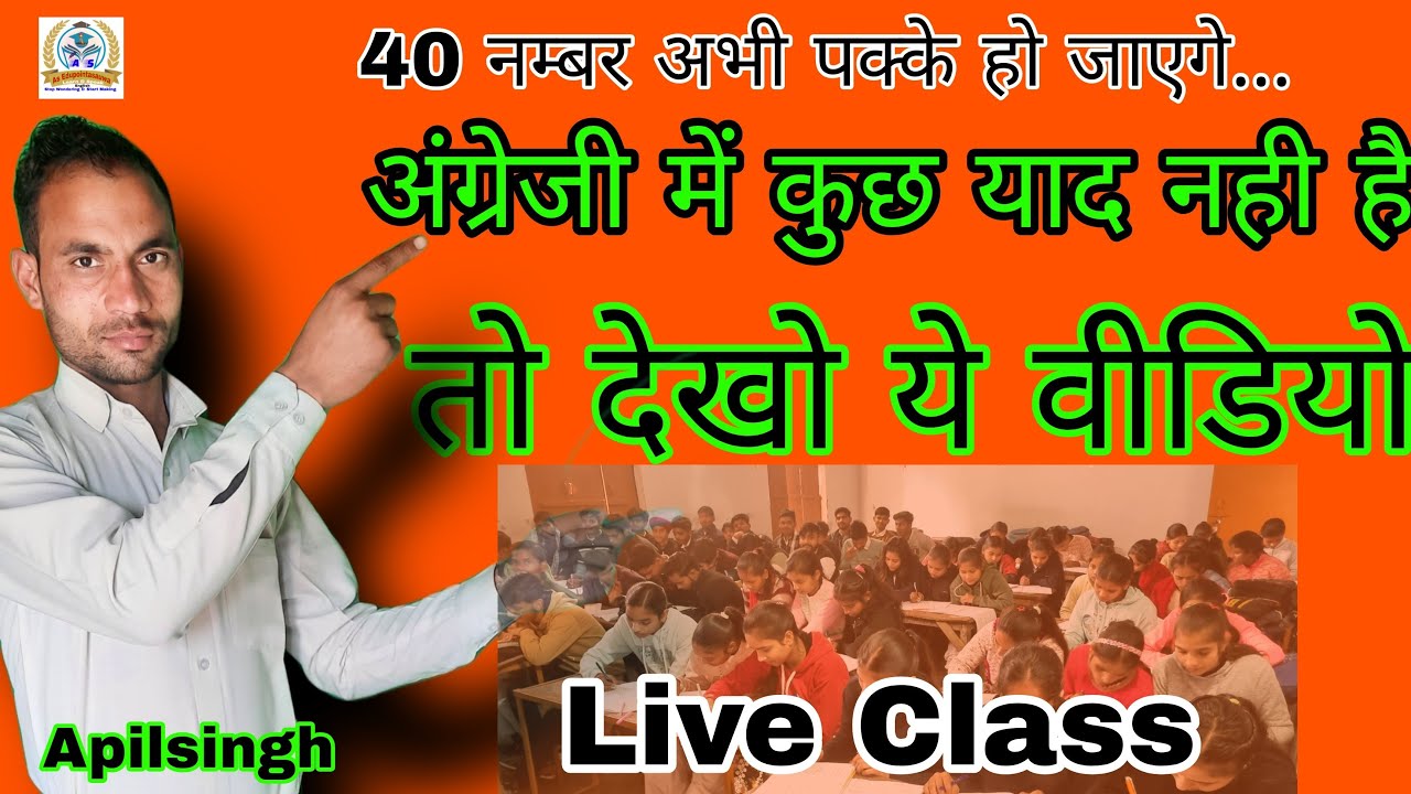 🔥अंग्रेजी में कुछ याद नही तो देखो ये वीडियो | 🔥English paper 2026| 