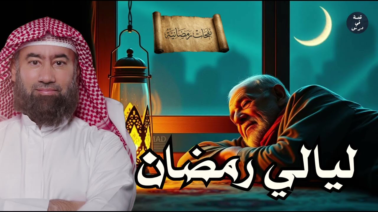 معجزات الأنبياء كما لم تسمعها من قبل 🌙 قصص تهز القلوب وتزيد الإيمان | نبيل العوضي