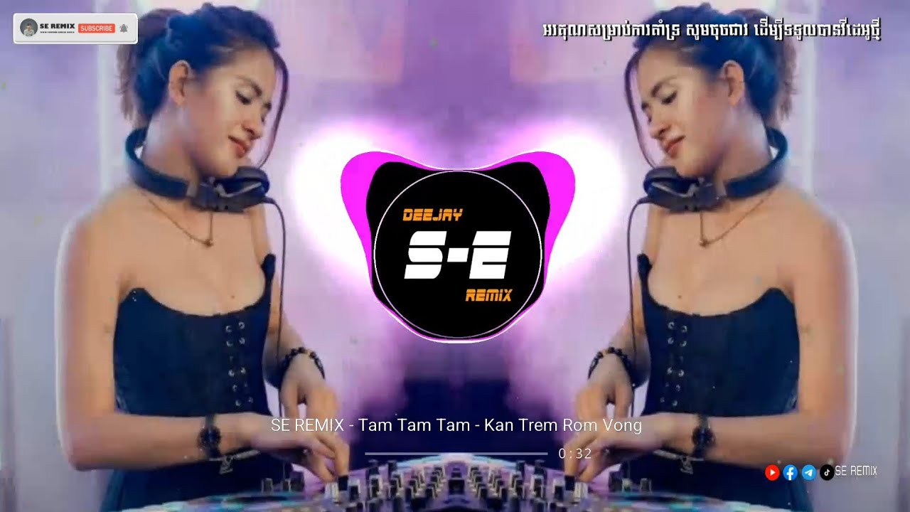 SE REMIX - កន្ទ្រឹម REMIX តាមខុសតាមខុស - Rom Vong Remix 2026