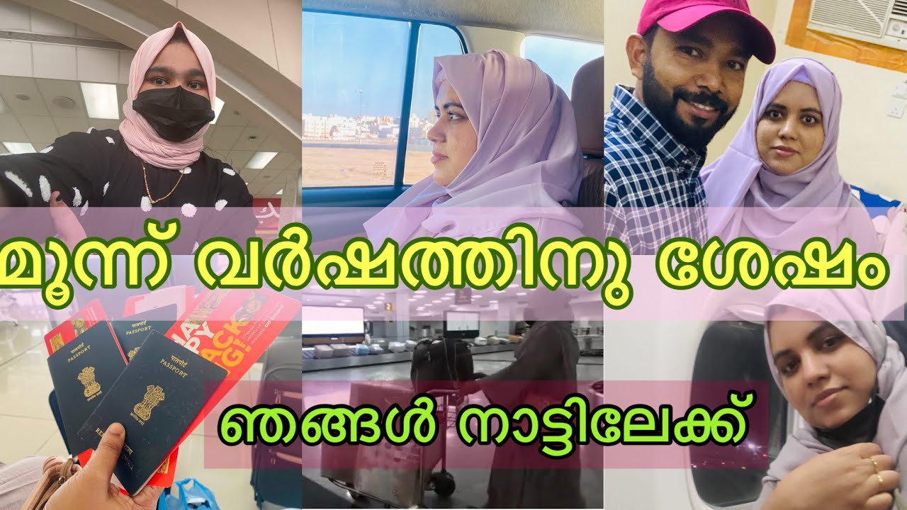 Jeddah to Calicut travel Vlog | travel Vlog | Spice jet | മൂന്ന് വർഷത്തിനു ശേഷം നമ്മൾ നാട്ടിലേക്ക്