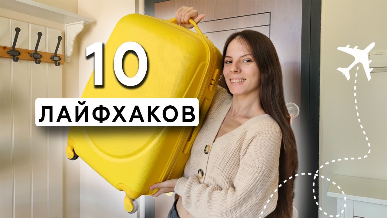 178 вещей. Как уместить всю свою жизнь в 1 чемодан?