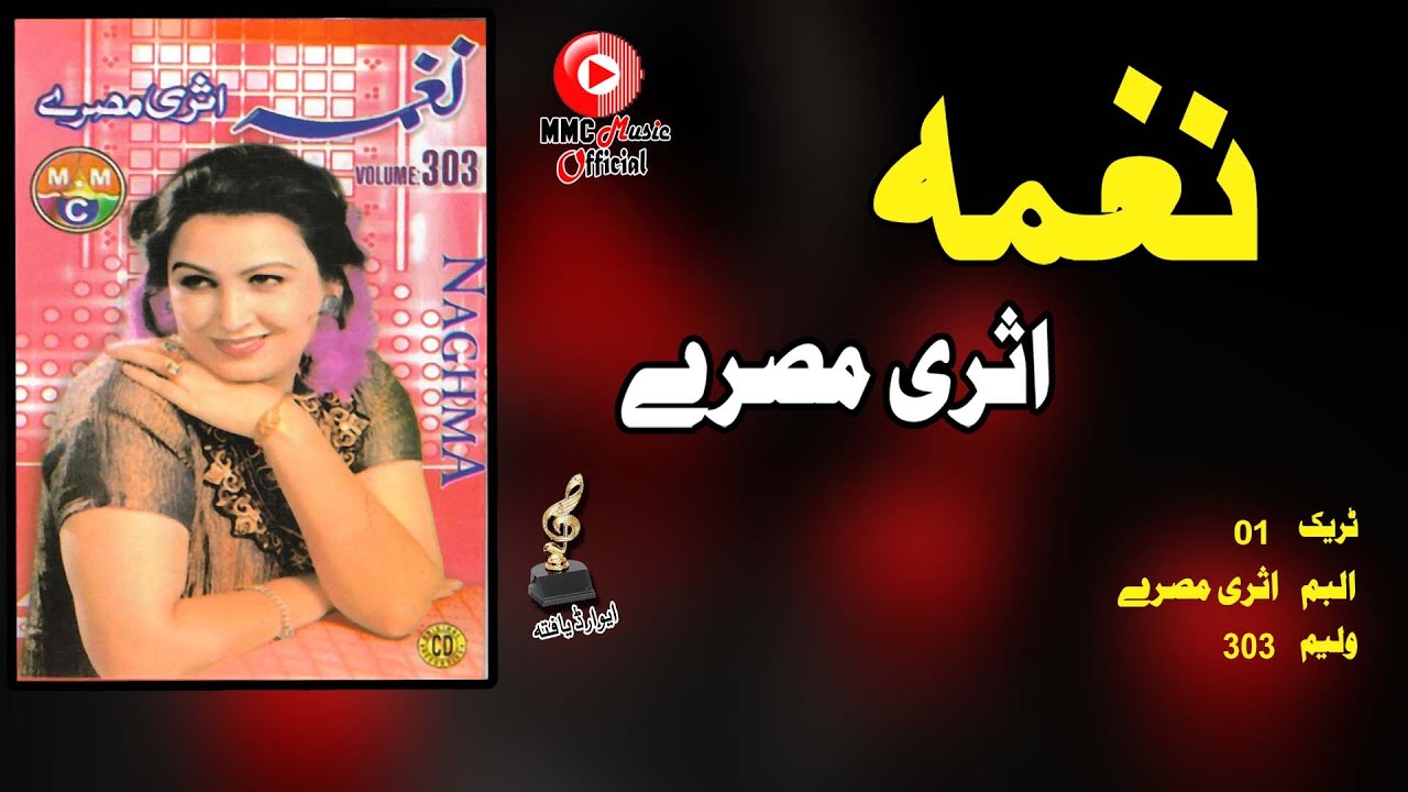 Asari Misray | Naghma | Tappay | Pashto Hit Song | نغمہ  | MMC Music OFFICIAL