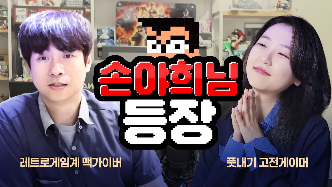 [유튜브 초대석] 레트로계의 떠오르는 샛별 #손야희 등장!