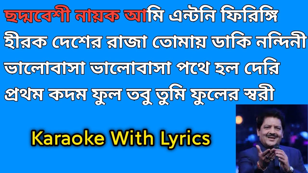 Chadmabeshi Nayak Ami Karaoke With Bangla Lyrics || Udit Narayan ||  Masti Music