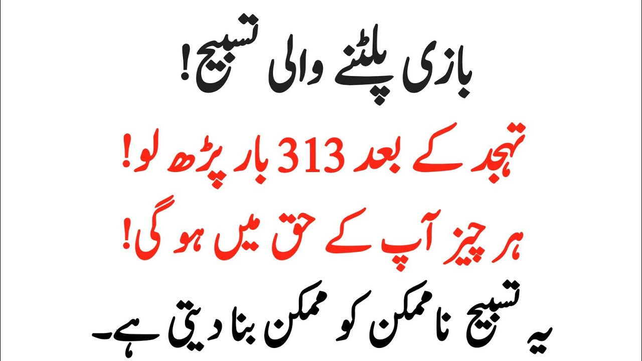 Tahajjud Ke Waqt Yeh Tasbeeh 313 Baar Parhein! Har Cheez Aapke Haq Mein Hogi | tahajjud ka wazifa