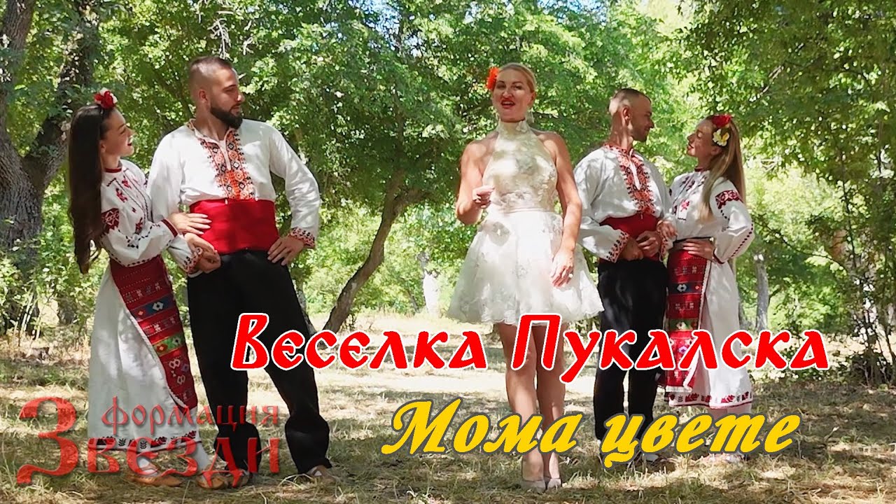 Moma cvete - - Veselka Pukalska / Мома цвете  - Веселка Пукалска 4K