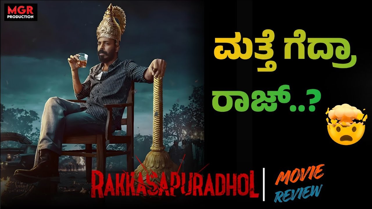Rakkasapuradhol movie review raj b shetty swatista krishnan ravi varma. Kannada new movie