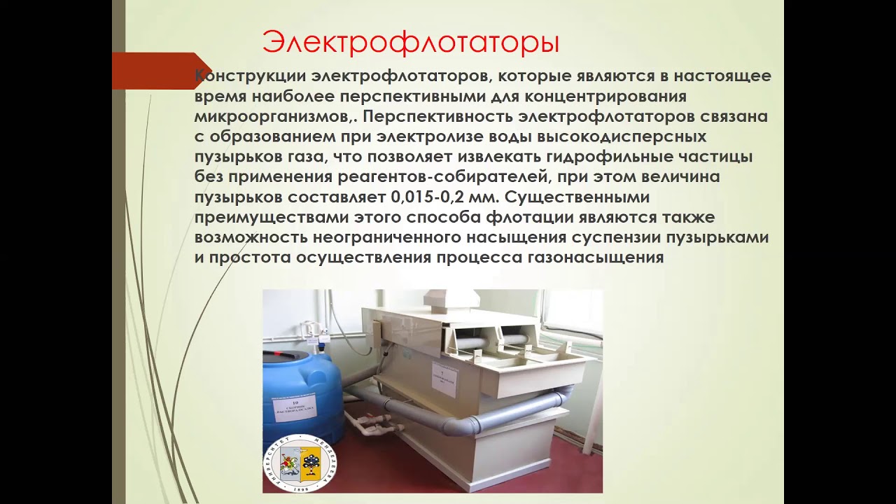 Флотация