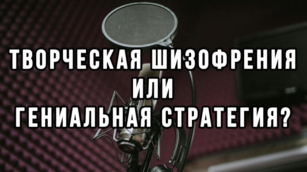🎙 Подкаст #1: Творческая шизофрения или гениальная стратегия?  #AffartosPodcast #CognitiveFlow