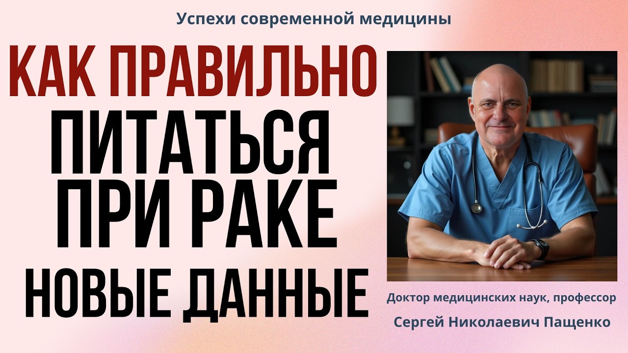 Как питание при лечении рака влияет на прогноз