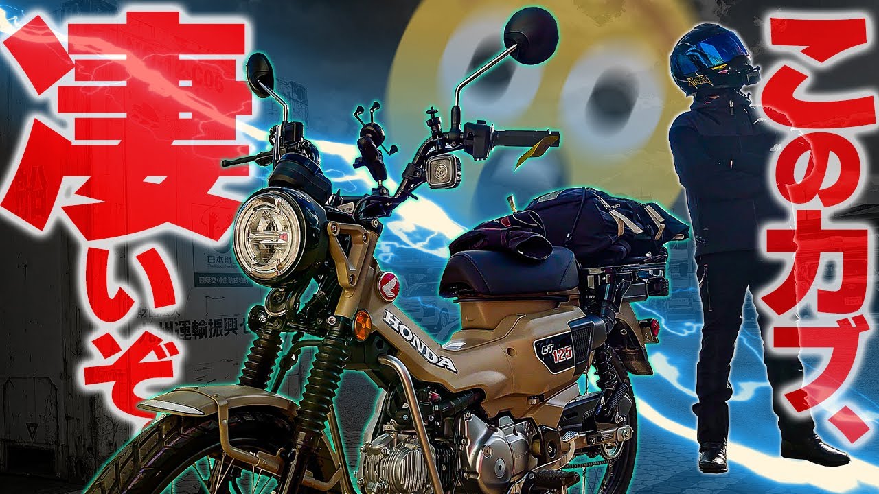 【納期半年】激売れハンターカブの機能性が軍用レベルだった件【CT125】
