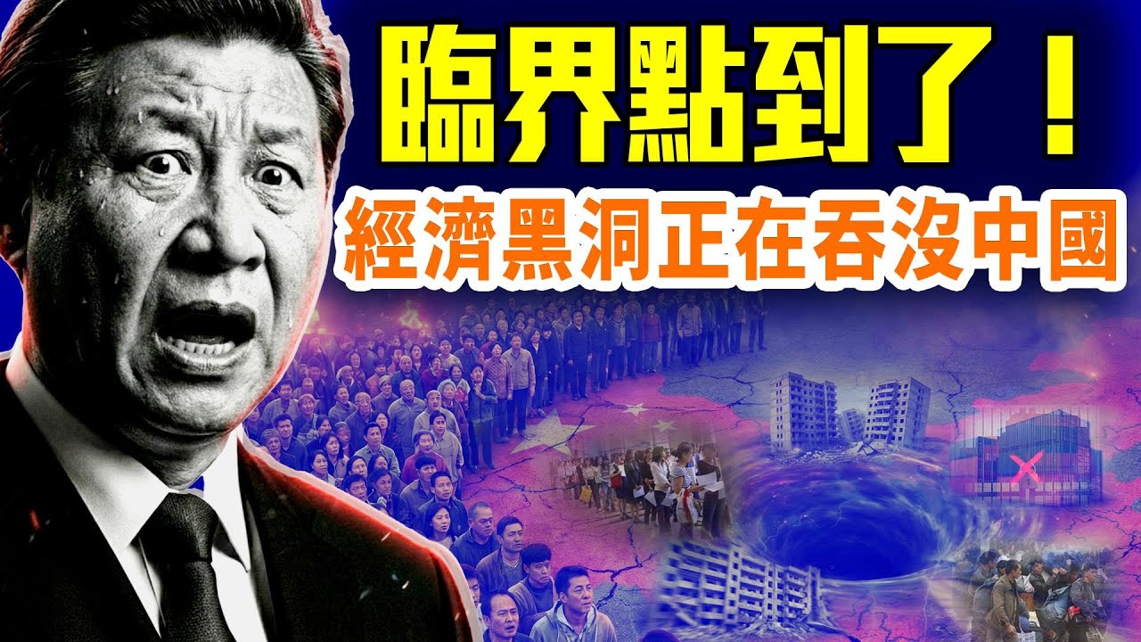 中國四大危機同時爆：返鄉滯鄉、失業潮、房市崩、出口斷，一起倒下⋯⋯#早安中國 精華版 11.25.2025 @FangWeiTime @gaojie