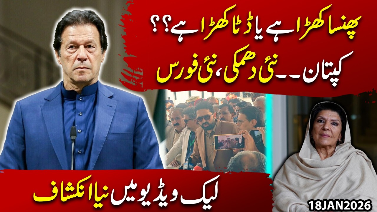 Stuck or Standing Firm ? Imran’s New Threat & Force Revealed |Exclusive Leaked Video | Imran Shafqat