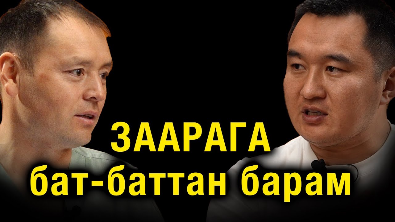Заараң жакшы чыкпай жатабы? Себебин уролог айтып берет!