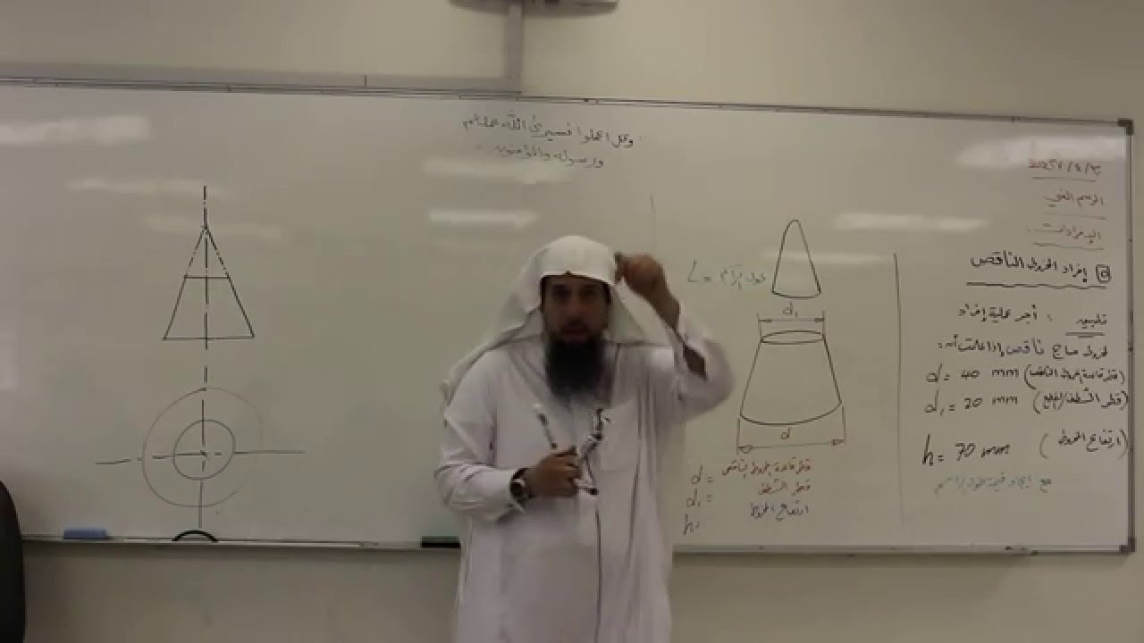 افراد المخروط الناقص