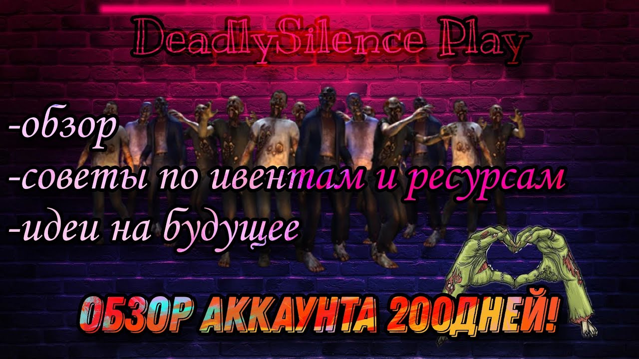 200 Дней Аккаунту! Обзор моего аккаунта спустя пол года игры в Doomsday:LS