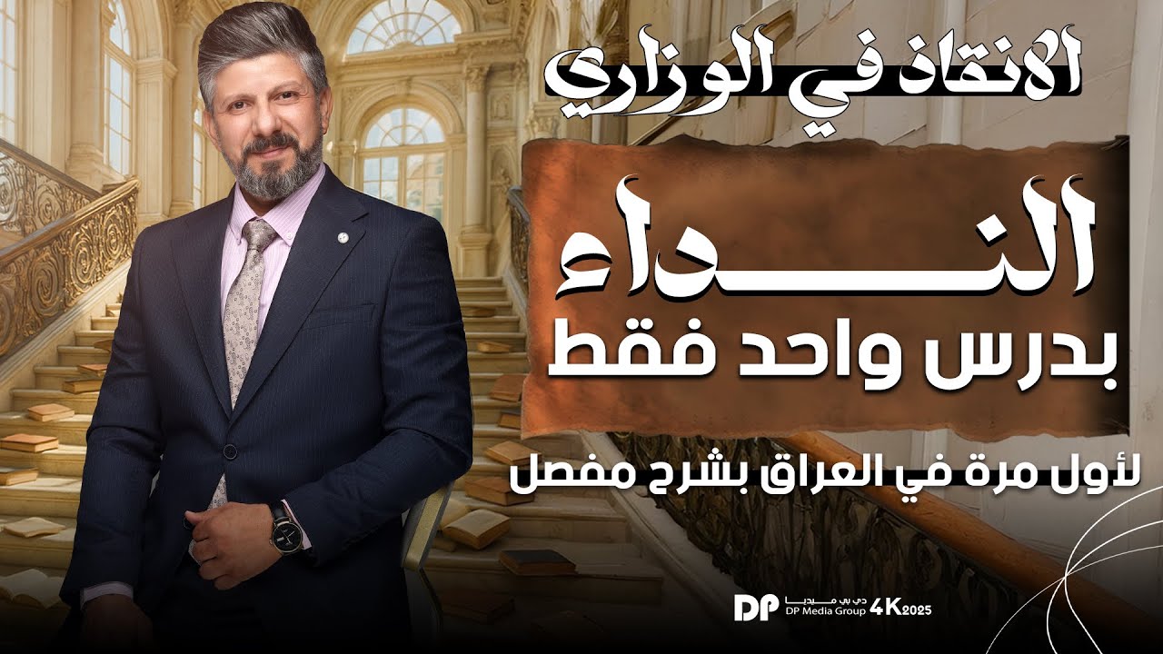 المراجعة المركزة | النداء بدرس واحد | بشرح مفصل