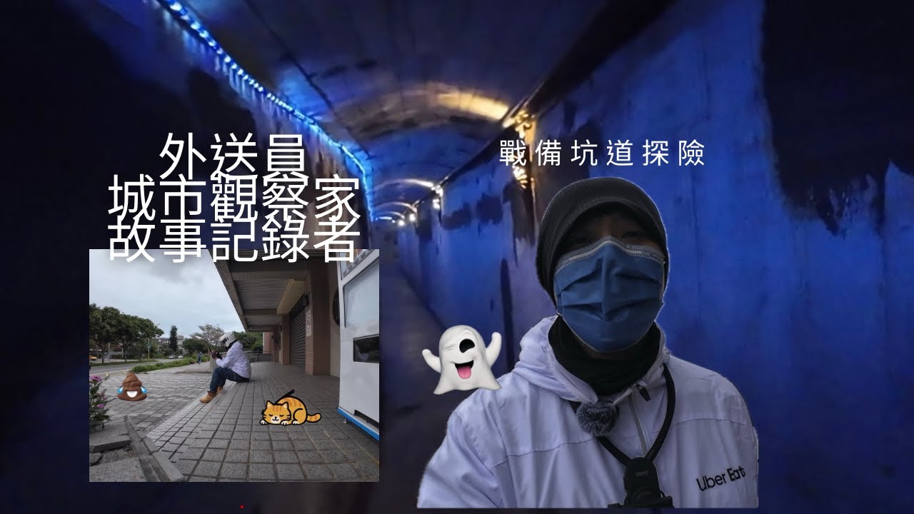 外送員看到的世界,和你不一樣