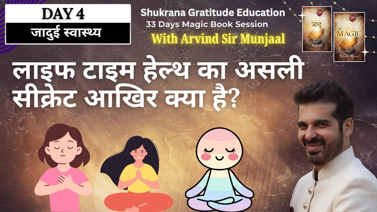 15 FEB 2026 MAGIC BOOK SESSION WITH ARVIND SIR - DAY 4 MAGICAL HEALTH