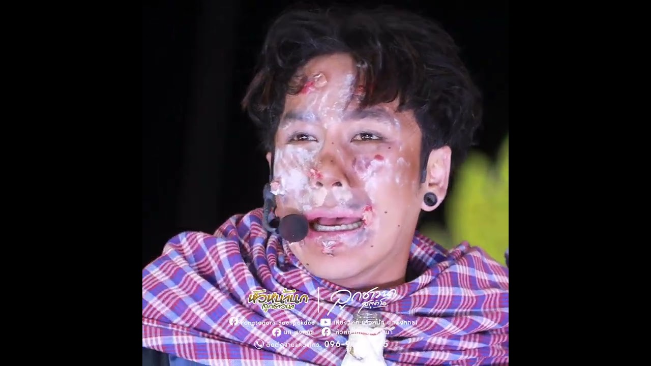 เสี่ยกำพลหมดสภาพ!!!  #หมอลำเสียงวิหค #นกพงศกร #อ๊ะอายสกุณาพร