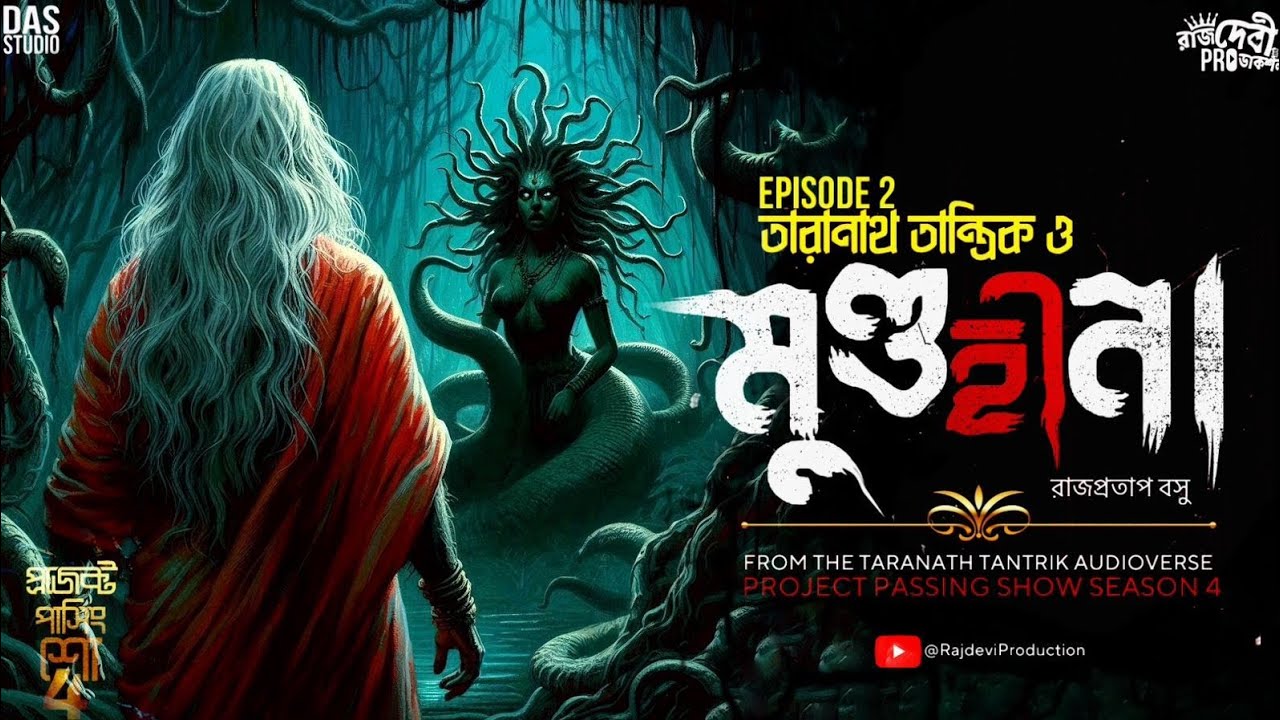 Taranath Tantriker Golpo | মুণ্ডহীনা - তারানাথ তান্ত্রিকের গল্প | TARANATH TANTRIK | #Sundaysuspense