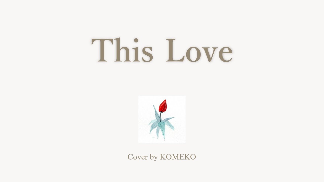 アンジェラ・アキ 『This Love』（ピアノカバー）by KOMEKO