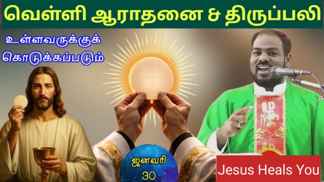 30-01-2026|வெள்ளி ஆராதனை & திருப்பலி| Friday Adoration & Holy Mass| Mass today|Arulthedal|Fr Manuvel