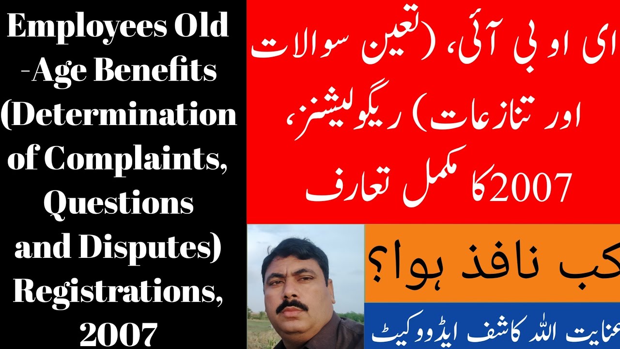 EObi Rules in Urdu||EObi Law in Pakistan||EOAB Determination of complaints||Regulations 2||Eobi Law|