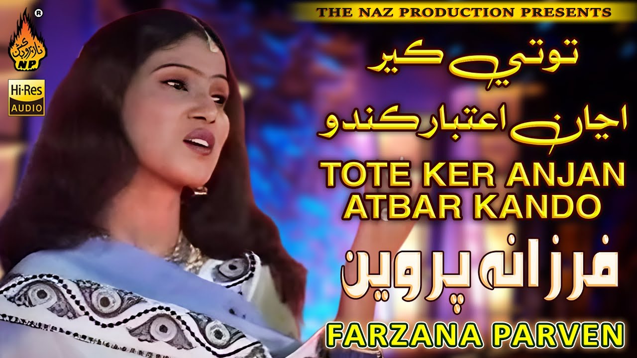 TOTE KER ANJAN ATBAR KANDO | Farzana Parveen | Old Song | Album 09 | Hi Ress Audio | Naz Production