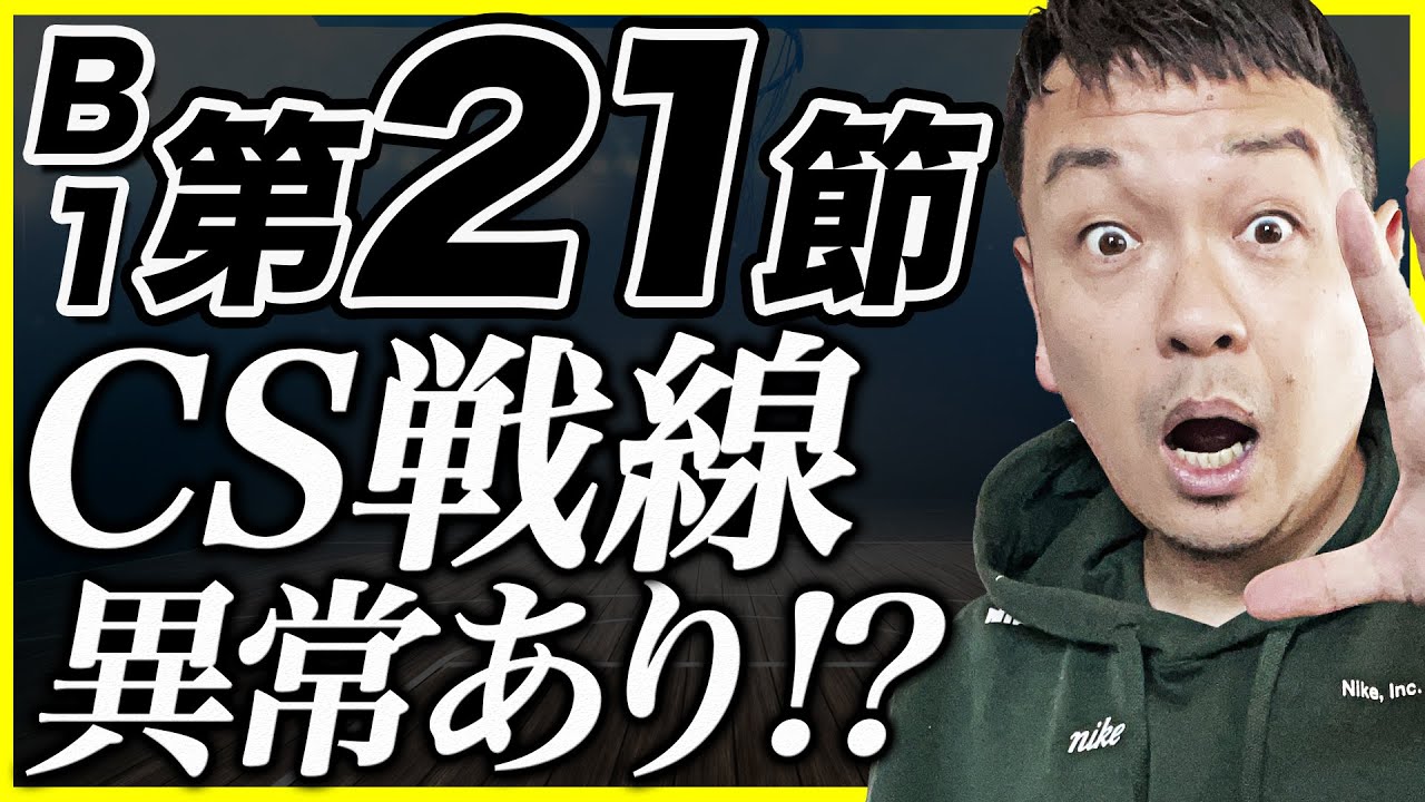 【Bリーグ】B1第21節 勝敗予想&プレビュー | 宇都宮ブレックスvs群馬クレインサンダーズ他