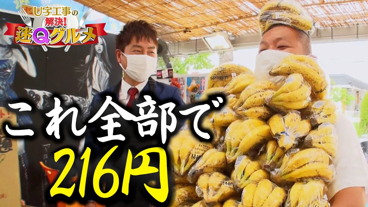 【赤字覚悟】エンタメ八百屋さんの抱え放題！？斬新すぎる〝仰天かき氷〟も　名古屋・名東区【Ｕ字工事の解決！迷Ｑグルメ】#８