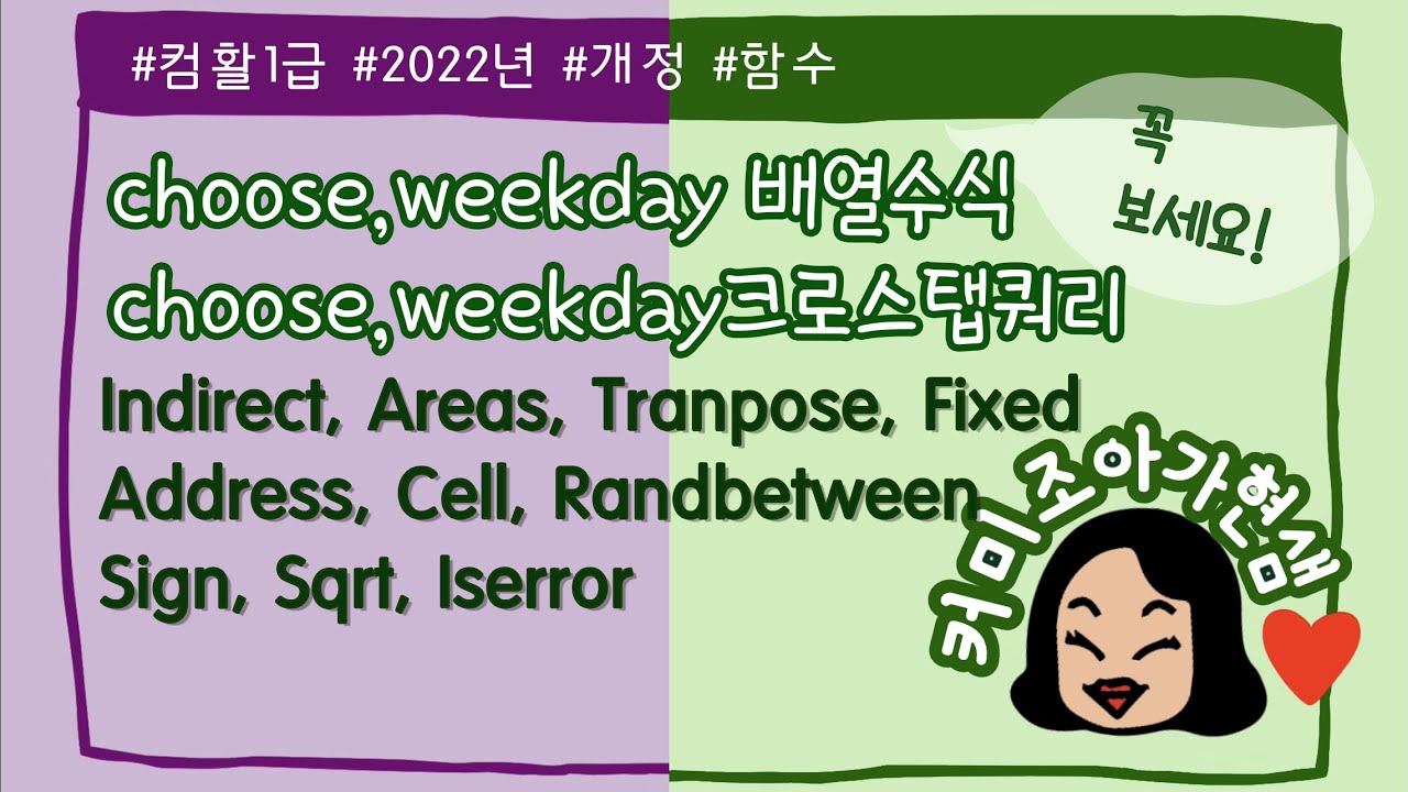 [컴활1급]엑셀,액세스(choose와weekday)액세스_함수