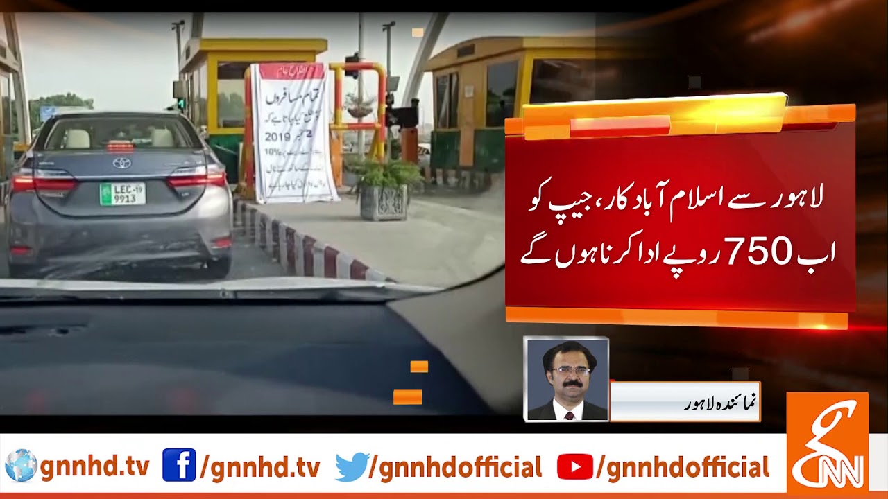 Bad news for Pakistani travelers! Motorway toll taxes increased l 02 Sep 2019
