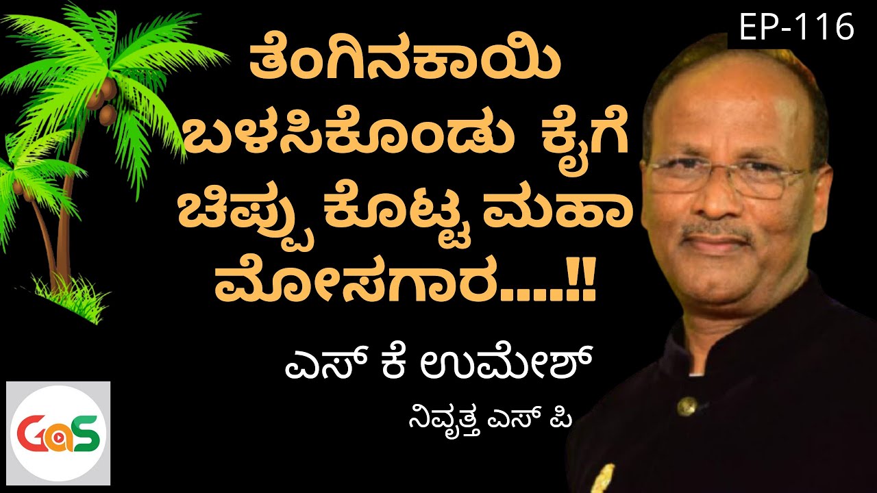 Coconut Officer|S k Umesh Rtd Sp|Officer|Ep-116 Gaurish Akki Studio|GaS