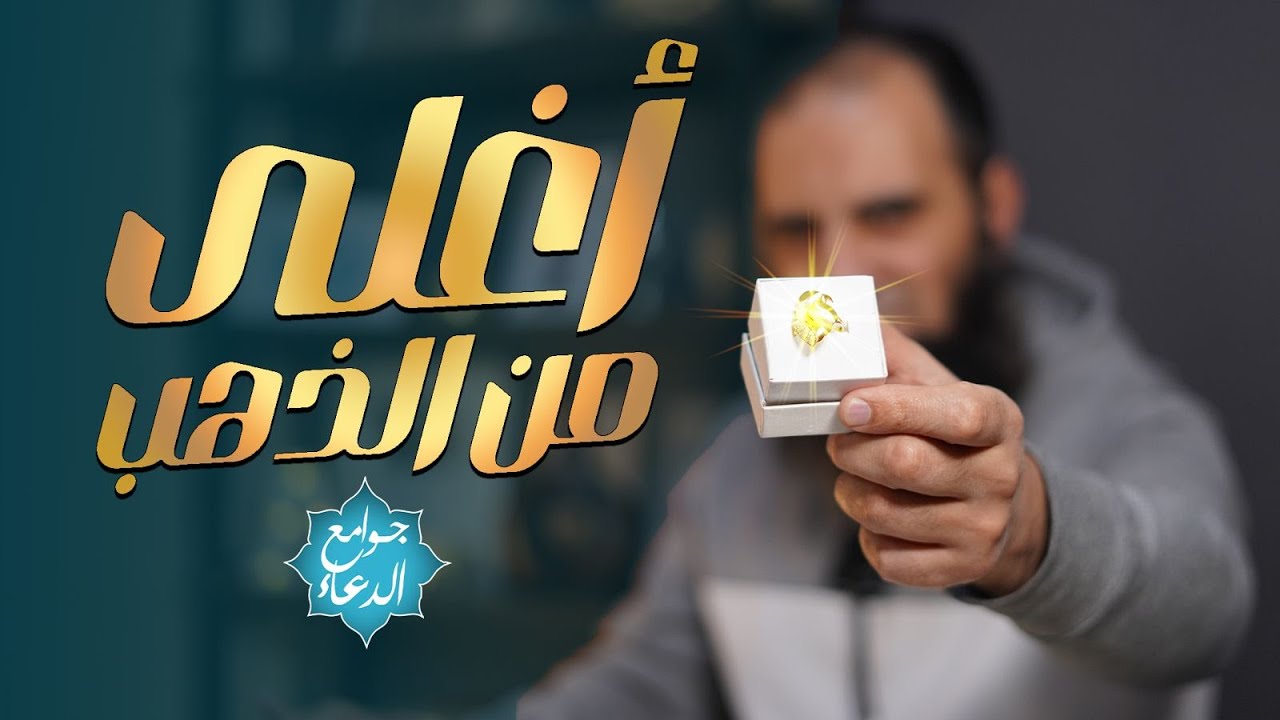 شرح دعاء ( اللهم إني أسألك الثبات في الأمر .. ) | دعاء بجد أغلى من الذهب | جوامع الدعاء | علاء حامد