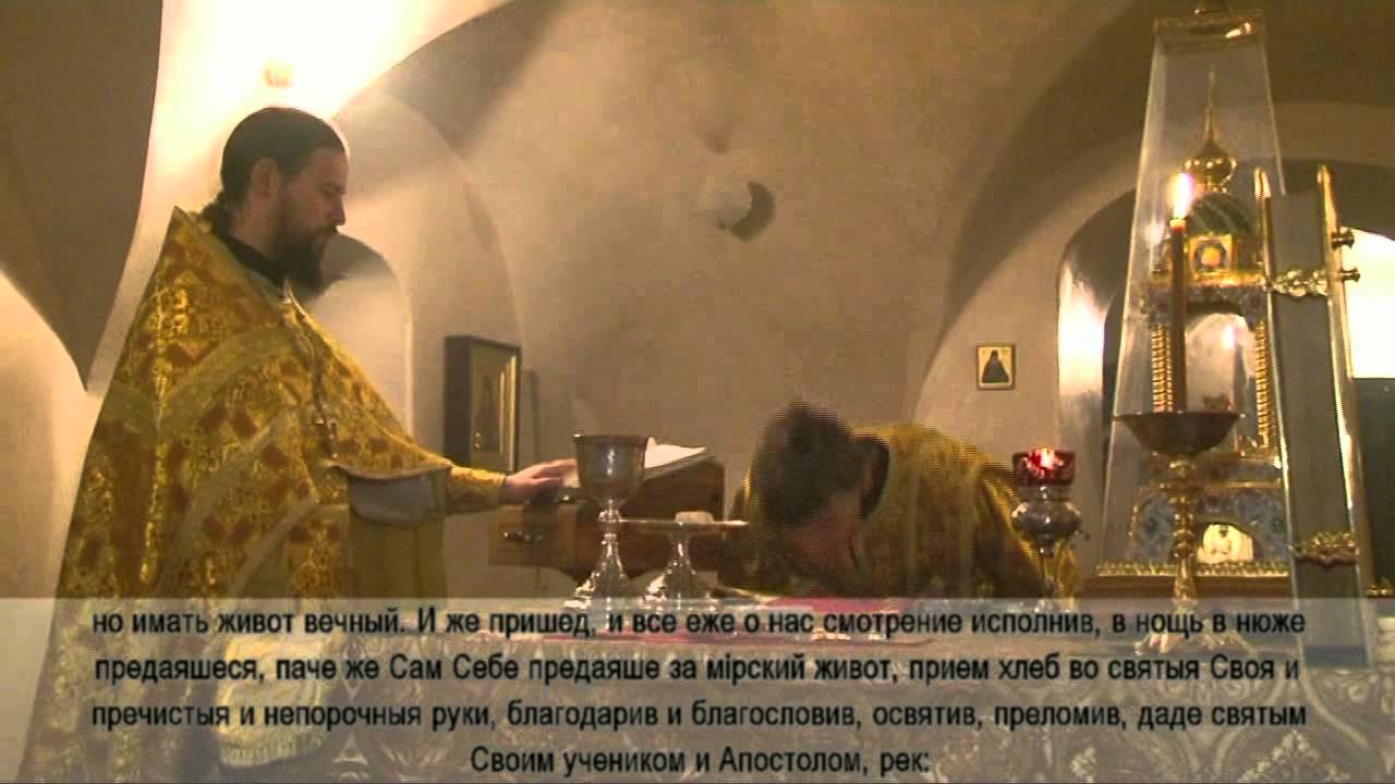 Литургия верных. Часть 3.