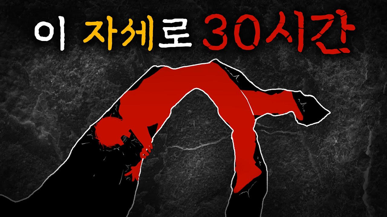 다리가 꺾인 채 30시간. 제2의 너티퍼티 동굴
