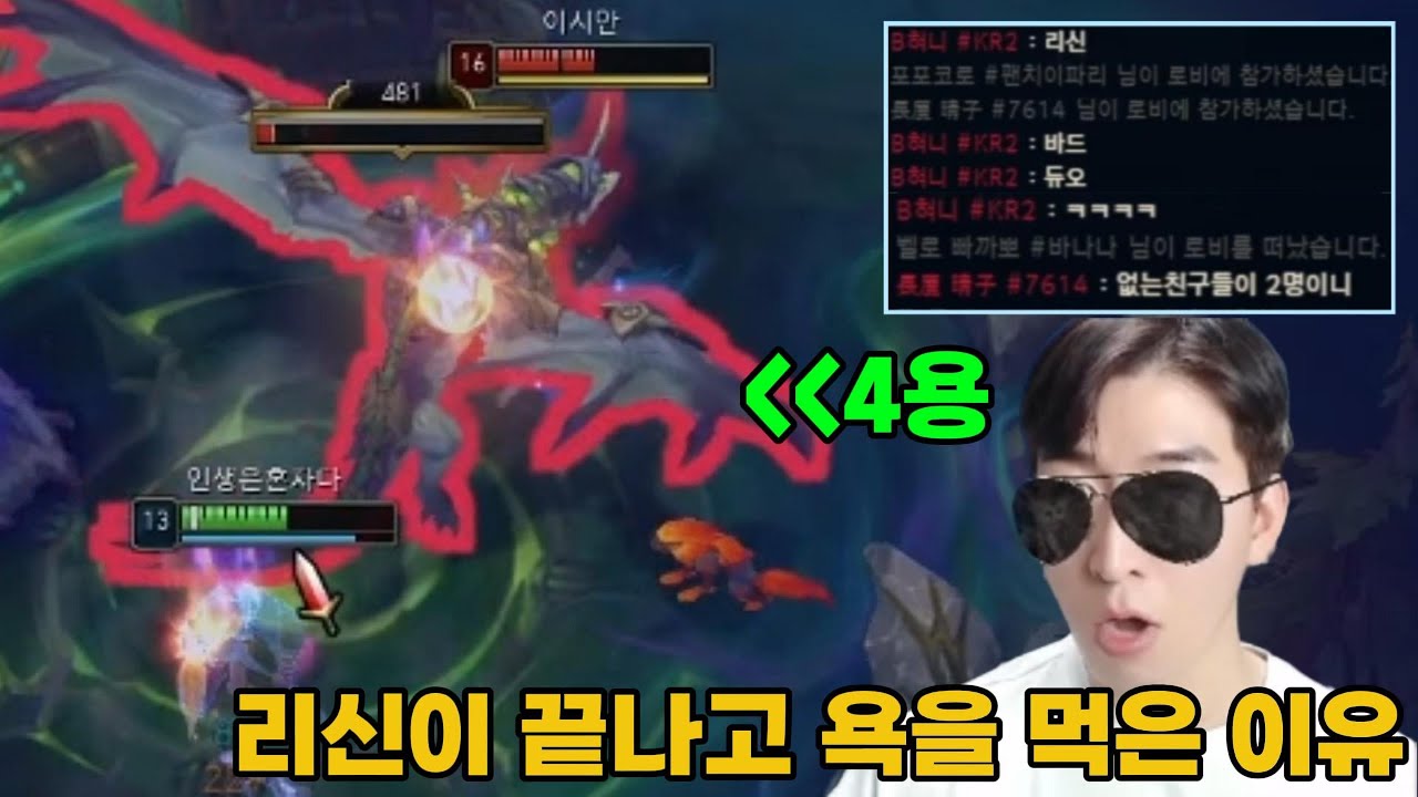 리신이 끝나고 욕을 먹은 이유 ㅋㅋㅋ(서폿 샤코)