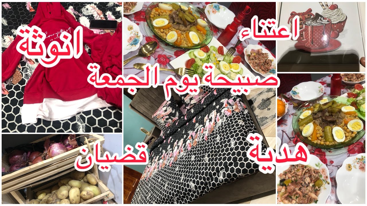 روتين ماما عشرينية صبيحة يوم الجمعة🇩🇿🪣قفازة 💪🎀شطارة 🥰👌🏼تليتلي بنين🥀👌🏼💘