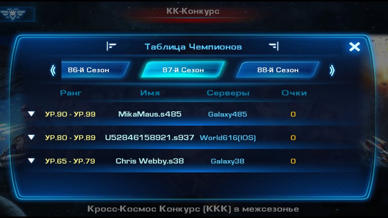 Galaxy484 Champions: Alex (U...4060) battles