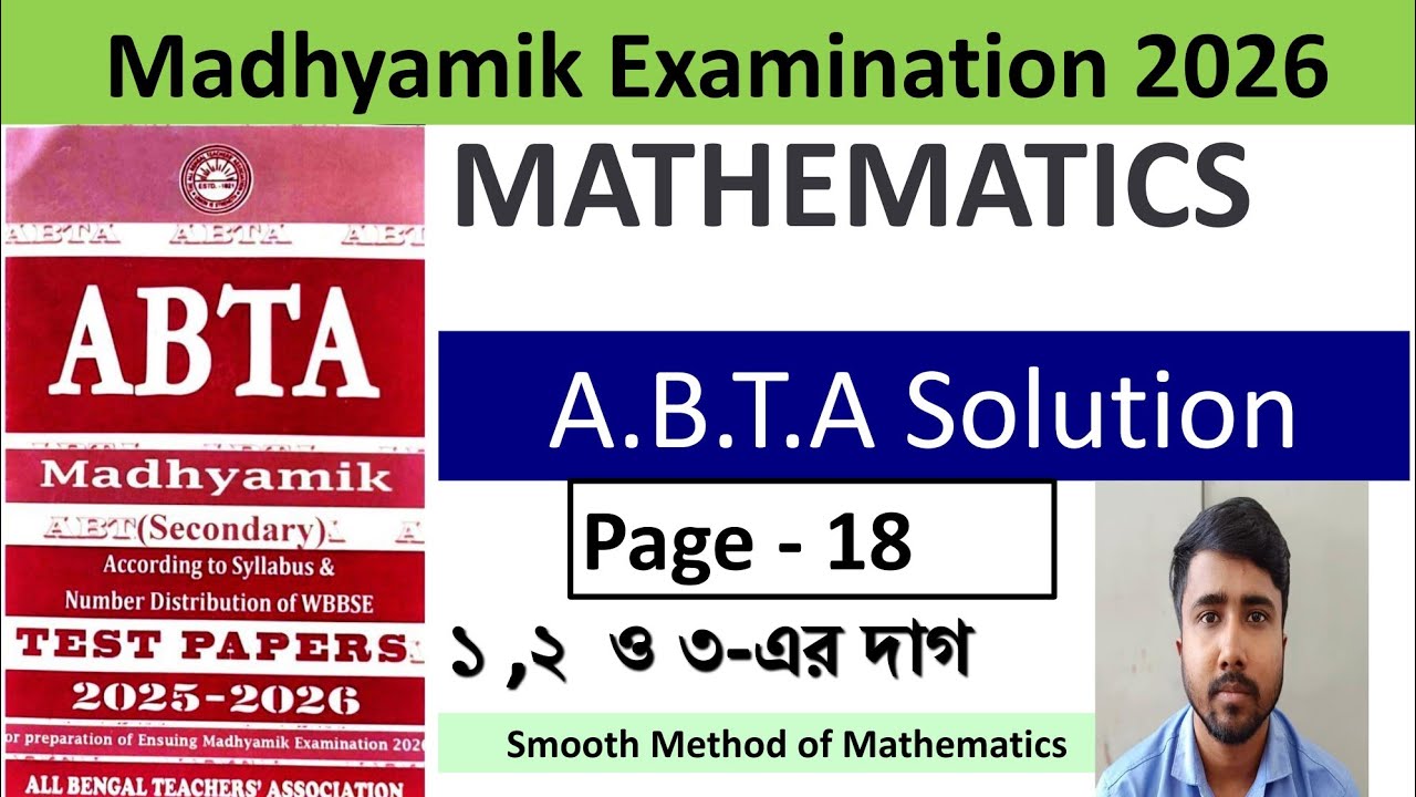 ABTA Mathematics test paper solution। Madhyamik Examination 2026.page 18।