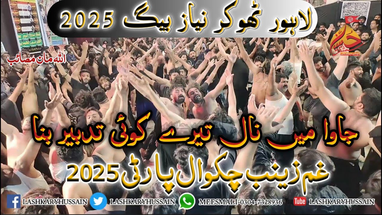 Janwan Main Naal Tere Koi Tadbeer Bana I Gham E Zainab Chakwal Party Noha || Thokar 2025