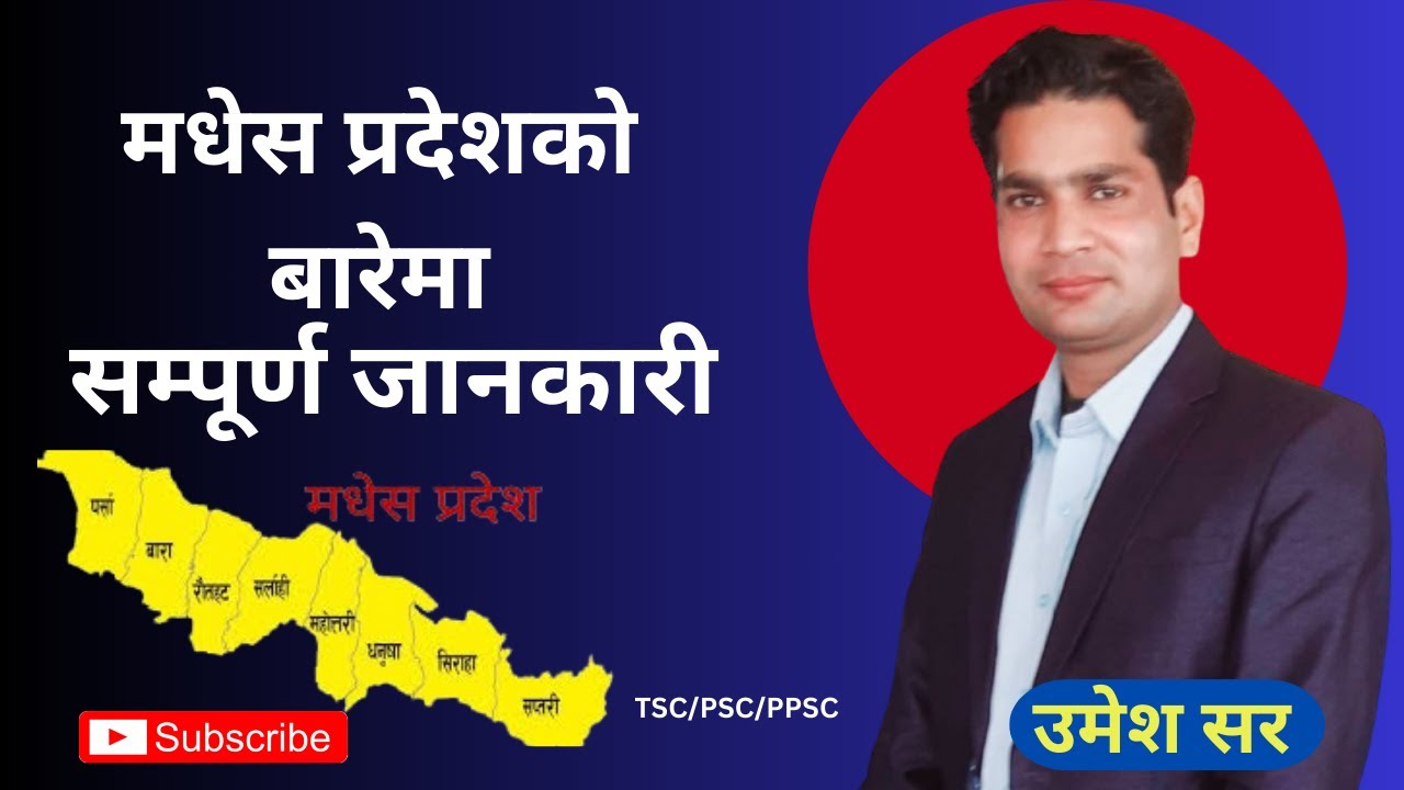 मधेश प्रदेशको बारेमा सम्पूर्ण जानकारी॥ Madhesh Pradesh Ko Sampurna Jankari॥ Madhesh Province॥prades2