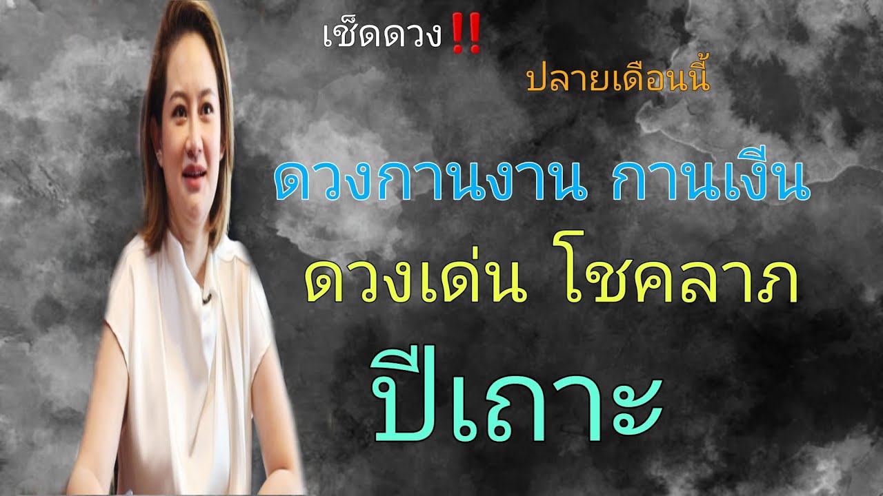 ♊️ คนปีเถาะ♊️ ดวงสะตาเปลี่ยนคั้งใหญ่ฟ้าส่งสัญญาณแรง สี่งทีเคียเงียบจะดัง สี่งที่เคียฟังจะฟื้น🔥🔥
